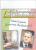 L´INFORMAZIONE DEL COLLEZIONISTA - MARZO APRILE 2008 - CONDIZIONI PERFETTE - Italian (from 1941)