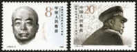 1988 CHINA J155 90th Anniv. Of Birth Of Comrade Peng Dehuai 2V - Neufs