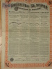 PRINCIPAUTE DE BULGARIE -5% EMPRUNT-500 LEVA GOLD,WITH AUSTRIAN REVENUE STAMPS 1fl +25 KR. 1893 ,1897-SOPHIA,SEE SCAN - Fiscali