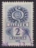 1967 Hungary, Ungarn, Hongrie - Revenue Stamp - 2 Ft - Fiscali