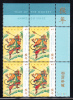 Canada MNH Scott #2015 Upper Right Plate Block 49c Lunar New Year - Num. Planches & Inscriptions Marge