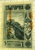 Bulgaria 1917 Tower Of King Asen 1s Overprinted 1916-1917 - Mint - Nuovi