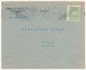 BULGARIEN BULGARIA БЪЛГАРИЯ PORTO POSTAGE DUE # P 26 BRIEF COVER (1924) - Strafport