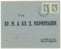 BULGARIEN BULGARIA БЪЛГАРИЯ # 210 BREF COVER (1930) - Briefe U. Dokumente