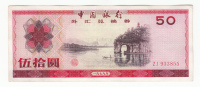 CHINA 50 YUAN 1979 VF++ P FX6 - China