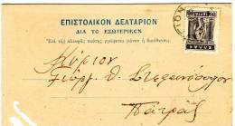 Greek Commercial Postal Stationery Posted From Aigion [4.12.1926 Type X] To Patras - Enteros Postales