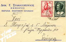 Greek Commercial Postal Stationery Posted From Paralia Platanou(Krathidos) [10.11.1958 Type XVII, Arr.10.11] To Patras - Postwaardestukken