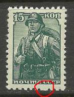Russia Russland Russie Soviet Union Soldier 15 Kop. Perforation Error = Missing Hole In Perf MNH - Variétés & Curiosités