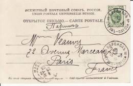Russia 1903 Picture Postcard Ship Mark Batum - Odessa Type 4 Serial 10 Crimea Sevastopol To Paris, Superb (d43s) - Cartas