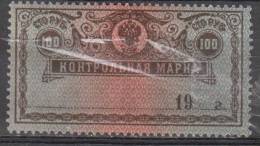 RUSSIA  1918  MiNr137, MNH *,POSTAL SAVINGS(CONTROL), 100RUB - Neufs