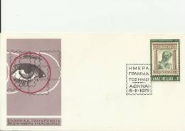 GREECE 1975 –FDC OLD SEAL OF GREECE   W 1 STAMP   OF 11 AP POSTM. ATHENS NOV 15  RE 116 - FDC