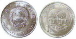 1994 CHINA 5 ANNI OF HOPE PROJECT COMM.COIN 1V - China