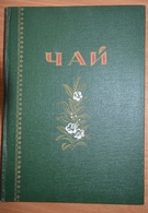 RUSSIA. Book Catalog Tea USSR 1956 Year - Langues Slaves