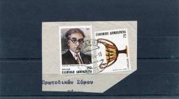 Greece- "Constantine Cavafis" & "Heroes Of Iliad" Stamps On Fragment W/ "ANDROS (Cyclades)" [2.2.1984] Type XIV Postmark - Marcofilie - EMA (Printer)