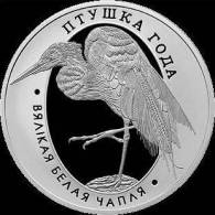 1 Rub Belarus 2008 Bird Of Year Egret - Belarús