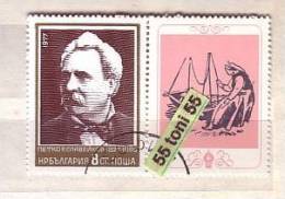 BULGARIA / Bulgarie 1977 Petko Ratchev Slaveikov – Poets 1v. + Vignette - Used/oblit.(O) - Used Stamps