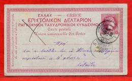 GRECE  ENTIER POSTAL 10L DE1890 - Postal Stationery