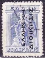 GREECE 1912-13 Hermes Engraved Issue 25 L Blue EΛΛHNIKH ΔIOIKΣIΣ Vl. 256 - Used Stamps