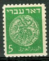 Israel - 1948, Michel/Philex No. : 2, The Chain ERROR, Perf: 11/11 - DOAR IVRI - 1st Coins - MNH - *** - No Tab - Non Dentellati, Prove E Varietà