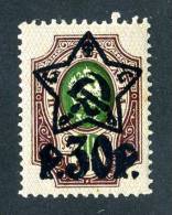 (9155)  RUSSIA  1922  Mi#204 AIb / Sc#219  Mint* - Neufs