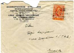 Greece- Cover Posted Within Thessaloniki From "French-Greek League Of Thessaloniki" [24.10.1951 Mechanical Postmark] - Maximum Cards & Covers