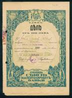 6K122 Share Action Aktie  100 Lv. VILLAGE Tsenovo 1947 Union Popular Bank  Bulgaria Bulgarie Bulgarien Bulgarije - Bank & Insurance