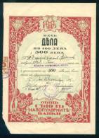 6K123 Share Action Aktie  500 Lv. LOM 1945 Union Popular Bank  Bulgaria Bulgarie Bulgarien Bulgarije - Banque & Assurance