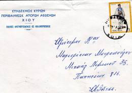 Greece- Cover Posted From "Ladies' League Of Indigent Patients Relief Of Chios" [Chios 3.4.1974, Arr.6.4] To Athens - Maximumkarten (MC)