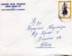 Greece- Cover Posted From "Ladies League Of Indigent Patients Relief Of Chios" [12.4.1973 T.XXIII, Arr.14.4] To Athens - Maximum Cards & Covers