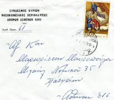 Greece-Cover Posted From "Ladies League Of Indigent Patients Hospital Relief Of Chios" [Chios 9.12.1970 XXIII] To Athens - Maximum Cards & Covers