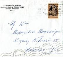 Greece- Cover Posted "Ladies League Of Indigent Patients Hospital Relief Of Chios" [Chios 28.3.1970, Arr.29.3] To Athens - Cartoline Maximum