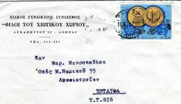 Greece- Cover Posted From Chian Woman League "Friends Of The Chian Village" [Kypseli 18.11.1972] Within Athens - Cartes-maximum (CM)