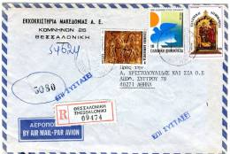 Greece- Cover Posted From "Macedonia Textiles" Registered On Recommendation [Thessaloniki 21.12.1971 Type XIV] To Athens - Maximumkaarten