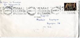 Greece- Cover Posted Within Athens [29.12.1971, Arr.30.12 Mechanical Postmarks] (included Greeting Card) - Maximumkarten (MC)