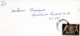 Greece- Cover Posted Within Athens [Chaidarion 22.12.1972 X, Arr. Vyron 26.12] (included Greeting Card) - Tarjetas – Máximo