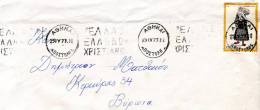 Greece- Cover Posted Within Athens [25.4.1973, Arr. Vyron 26.4 Machine] (included Greeting Card) - Maximum Cards & Covers