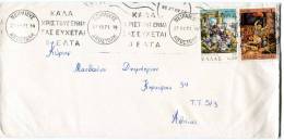 Greece- Cover Posted Within Athens [Peiraieus 27.12.1971, Arr. Vyron 31.12 Machine] (included Greeting Card) - Tarjetas – Máximo