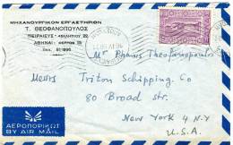 Greece/USA-Air Mail Cover Posted From Textile Co./Piraeus [16.4.1956 Machine] To "Triton Shipping" Maritime Co./New York - Covers & Documents