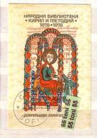 Bulgaria / Bulgarie 1978 Cyril And Methodius Nat. Library S/S- Used/oblitere (O) - Used Stamps