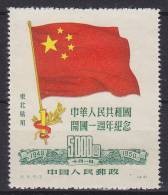 China Chine (North East) 1950 Mi. 181     5.000 $ Volksrepublik 1 Jahr Flag Flagge MNG - Altri & Non Classificati