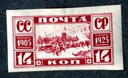 10997)  RUSSIA 1925 Mi.#304B  Mint* - Nuovi