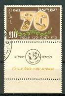 Israel - 1952, Michel/Philex No. : 79,  - USED - *** - Full Tab - Usados (con Tab)
