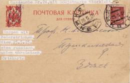 USSR Russia Ukraine 1925 Trident Stationery Postcard Used As Blank Within Kiev, Ex Dr. Seichter (i18) - Covers & Documents