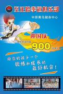 SA30-084  @      Taekwondo  , Postal Stationery -Articles Postaux -- Postsache F - Non Classificati