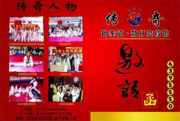 SA30-055  @      Taekwondo  , Postal Stationery -Articles Postaux -- Postsache F - Non Classés