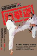 SA33-012  @      Taekwondo  , Postal Stationery -Articles Postaux -- Postsache F - Ohne Zuordnung