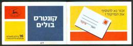 Israel BOOKLET - 1982, Michel/Philex Nr. : 893, Blue, LAEVES FACING CENTER - MNH - Number Written On Front - Carnets