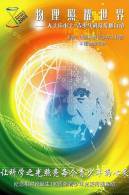 [Y59-039  ]   2005 World Year Of Physics  Albert Einstein  , Postal Stationery -- Articles Postaux -- Postsache F - Physik