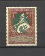 RUSSIE  URSS : Y & T  No  93  X   Bienfaisance - Unused Stamps