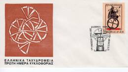 Greece FDC 1973 / Transport Symposium - Autres & Non Classés